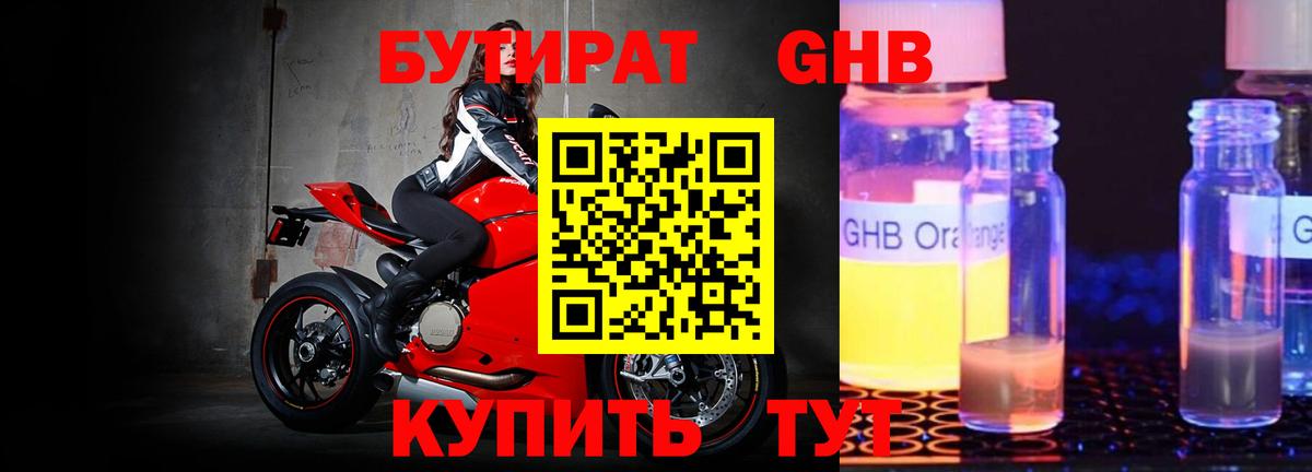 Бутират BDO 33%  Вход с VPN  Ярославль 