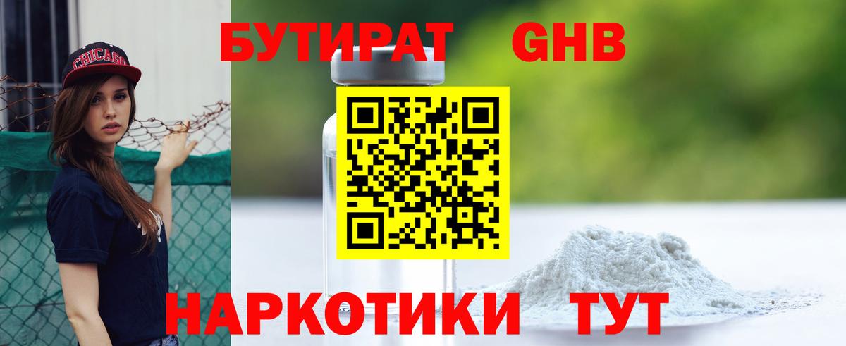 Бутират вода Ярославль