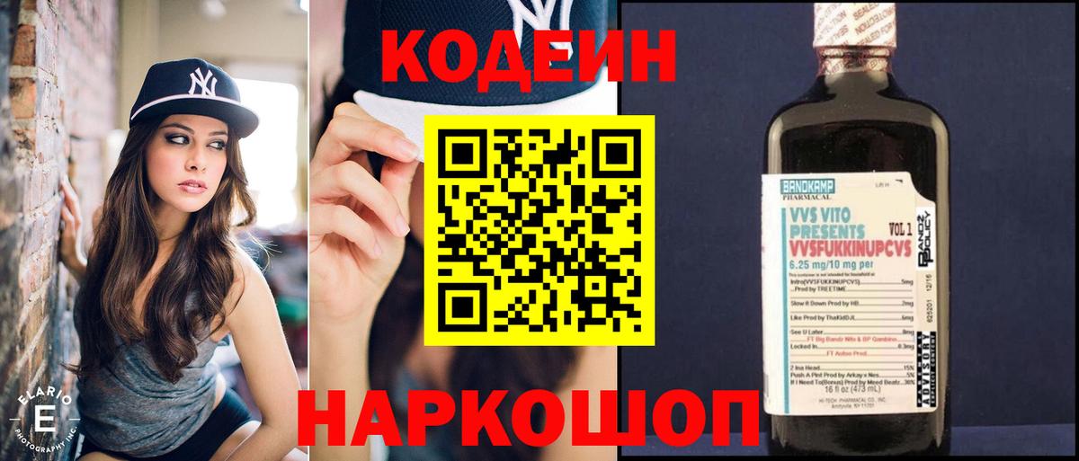 Кодеиновый сироп Lean напиток Lean (лин) Ярославль