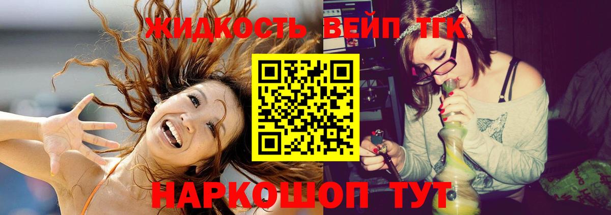 Ярославль  Дистиллят ТГК вейп  ТГК концентрат  Вход с VPN 